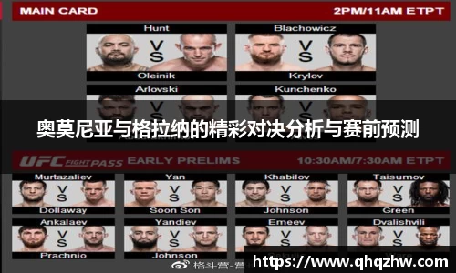 奥莫尼亚与格拉纳的精彩对决分析与赛前预测